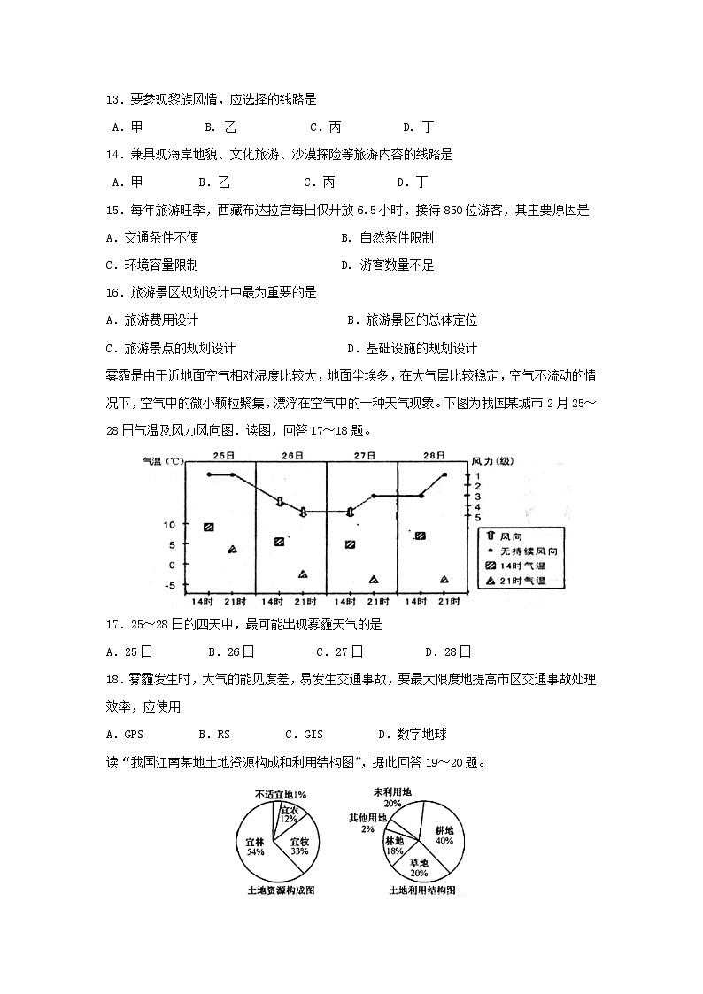 【地理】江西省鄱阳县第一中学2018-2019高二下学期第一次检测试卷第3页
