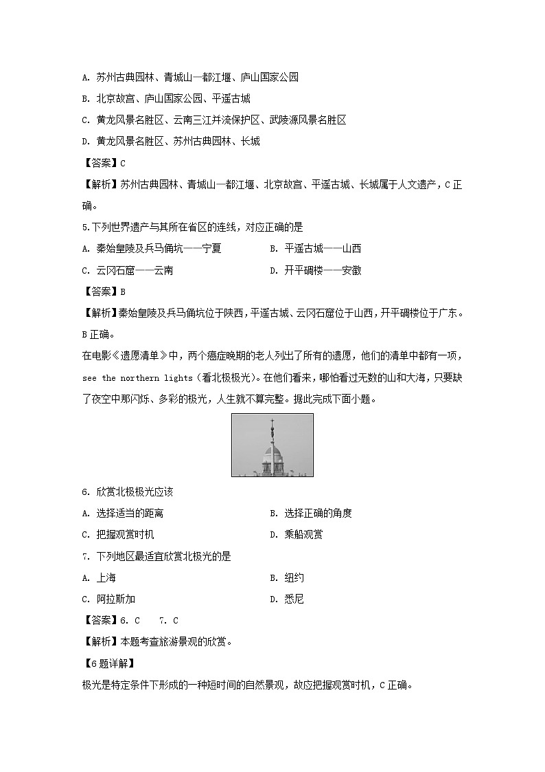【地理】江西省鄱阳县第一中学2018-2019学年高二下学期第一次检测试卷（解析版）第2页