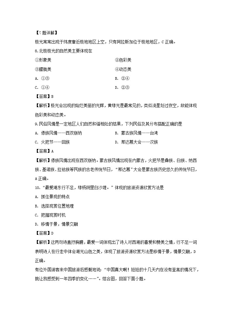 【地理】江西省鄱阳县第一中学2018-2019学年高二下学期第一次检测试卷（解析版）第3页