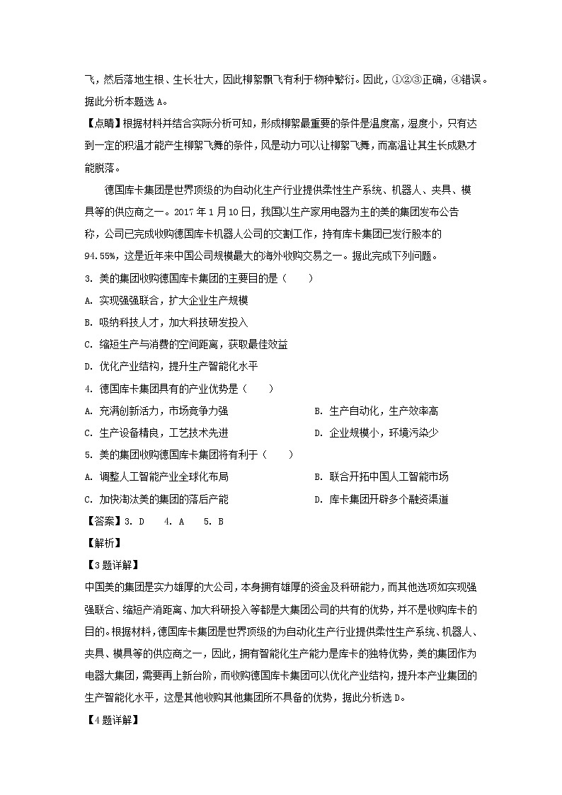 【地理】江西省上高二中2019届高三5月全真模拟（解析版）第2页