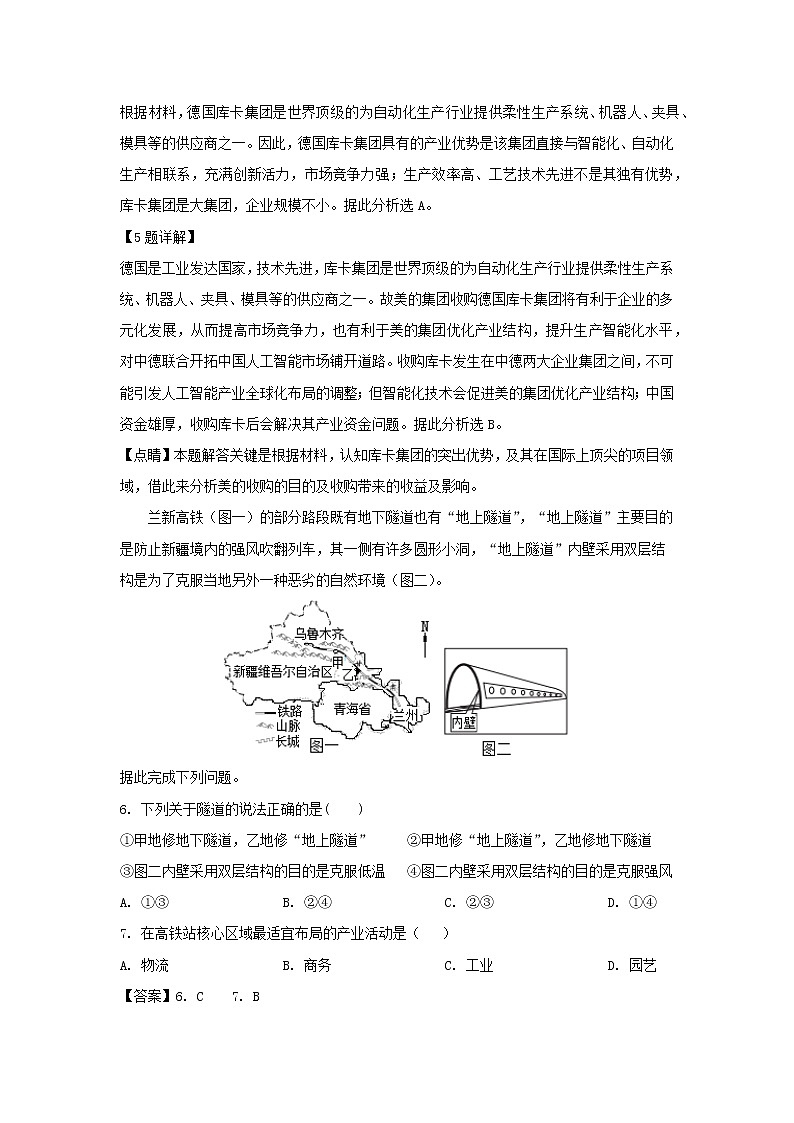 【地理】江西省上高二中2019届高三5月全真模拟（解析版）第3页