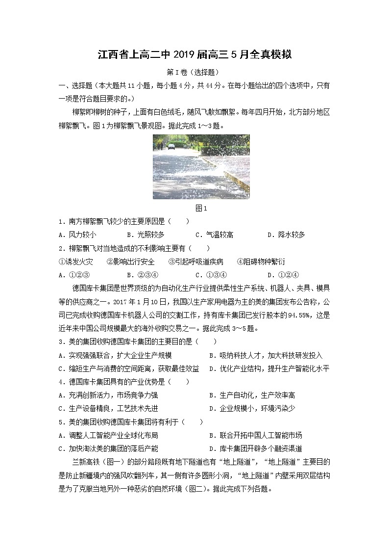 【地理】江西省上高二中2019届高三5月全真模拟 试卷01