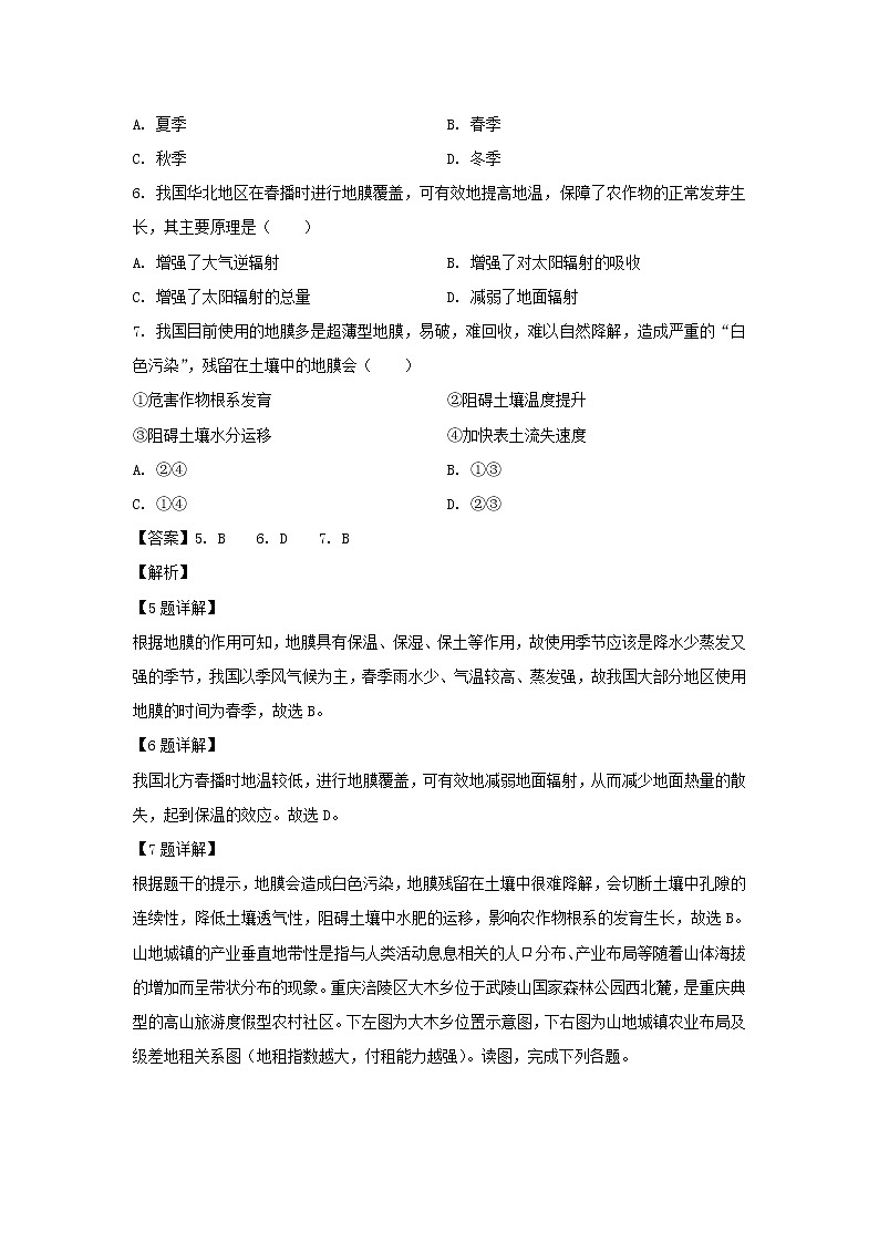 【地理】江西省上饶市“山江湖”协作体2018-2019学年高二下学期期中联考试题（解析版）03