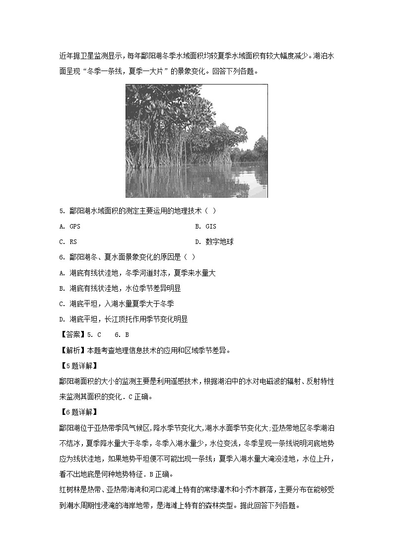 【地理】江西省上饶市广丰一中2018-2019学年高二下学期阶段测试（三）试卷（解析版）03