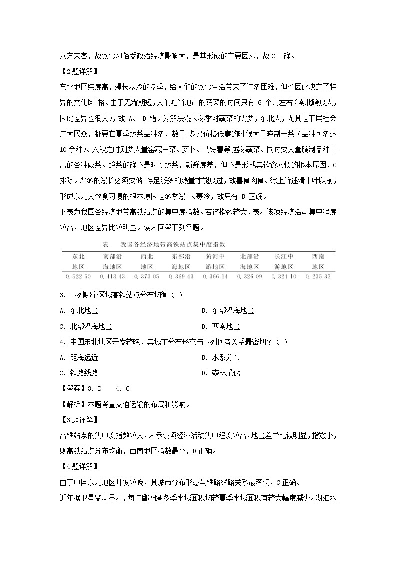 【地理】江西省上饶市民校考试联盟2018-2019学年高二下学期阶段测试（三）试卷（解析版）02