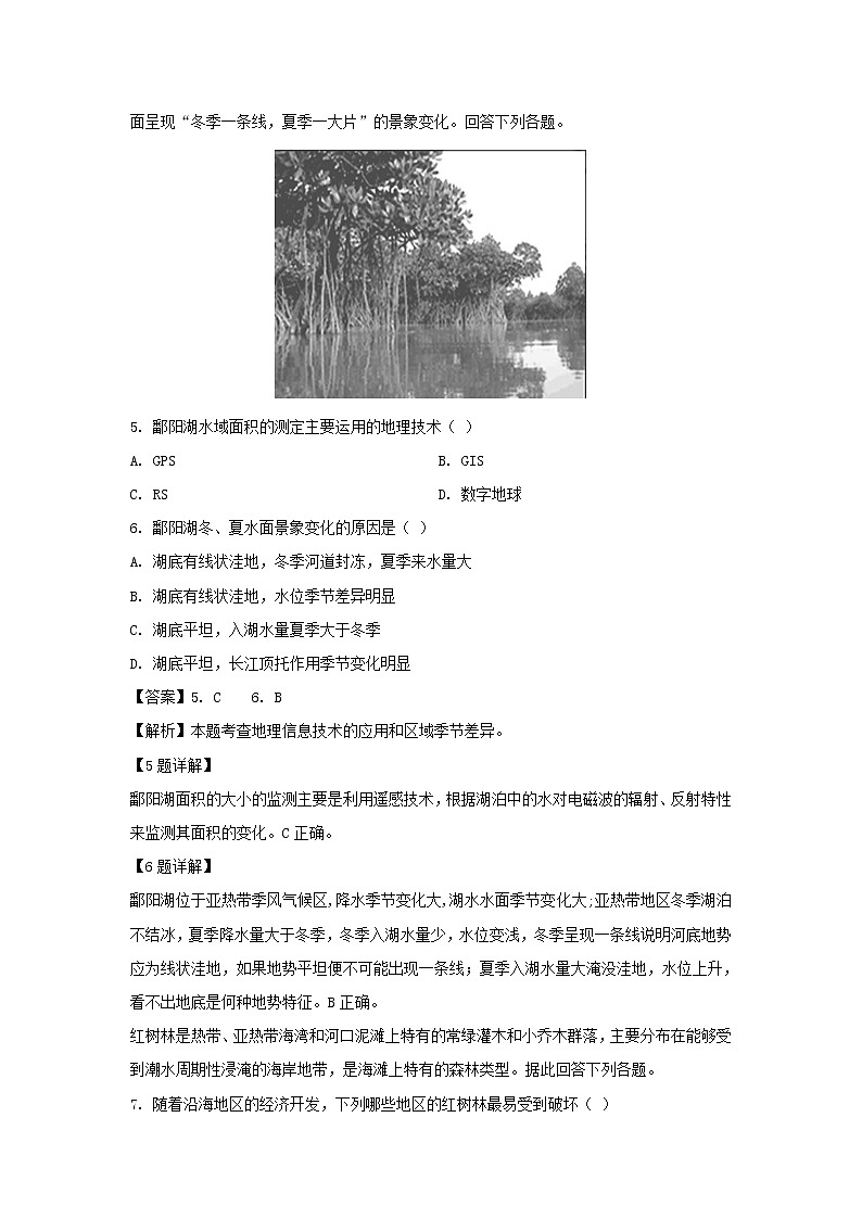 【地理】江西省上饶市民校考试联盟2018-2019学年高二下学期阶段测试（三）试卷（解析版）03