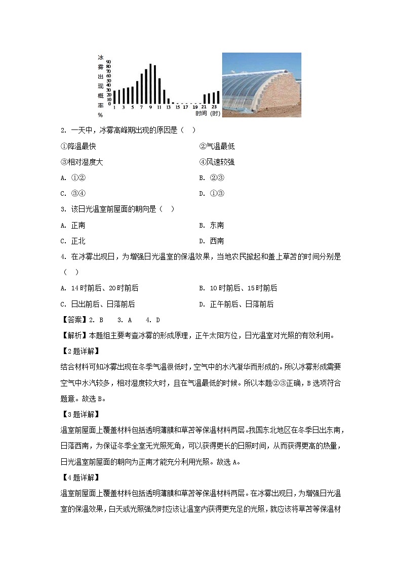【地理】江西省新余市分宜县分宜中学2018-2019学年高二下学期第一次段考试卷（解析版）02