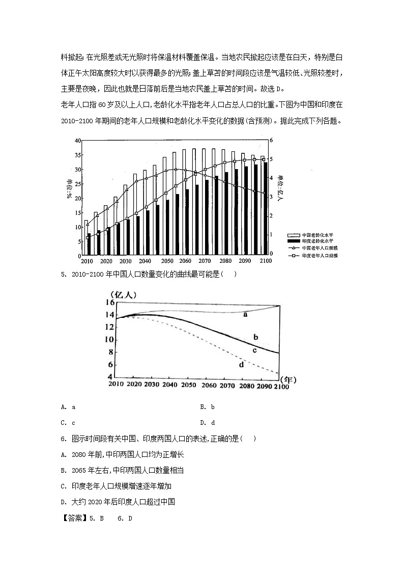 【地理】江西省新余市分宜县分宜中学2018-2019学年高二下学期第一次段考试卷（解析版）03