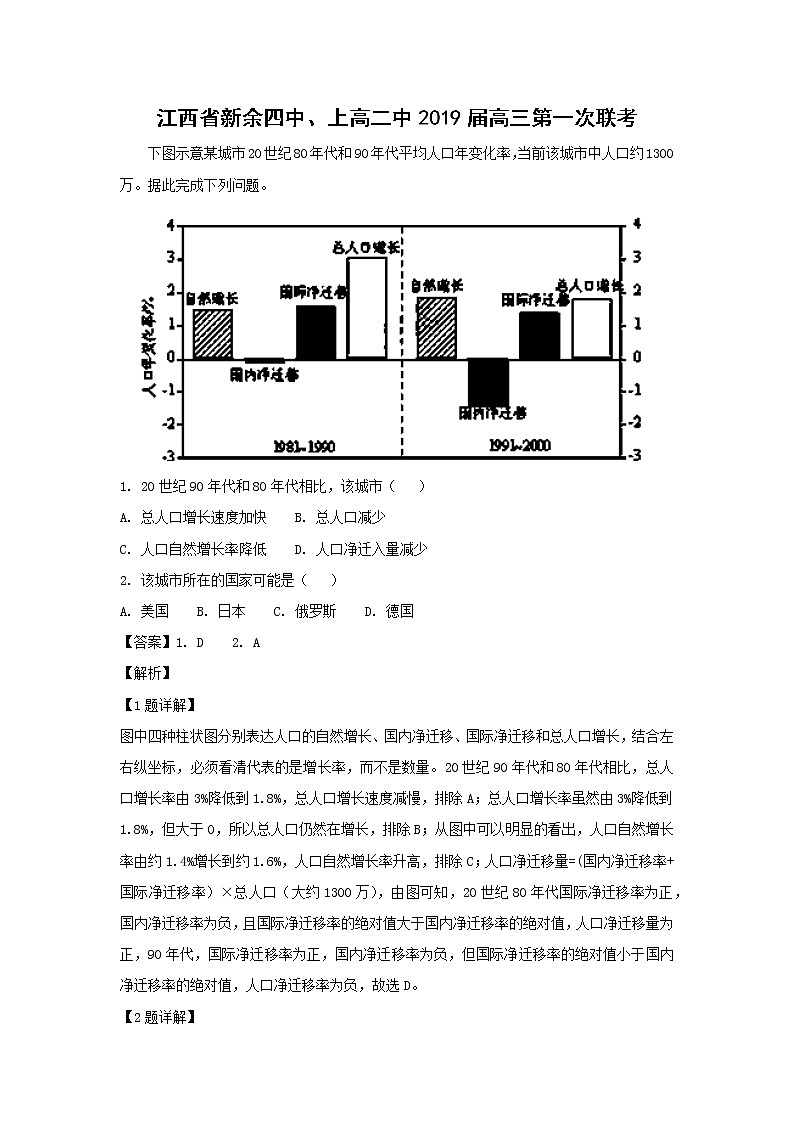 【地理】江西省新余四中、上高二中2019届高三第一次联考第1页