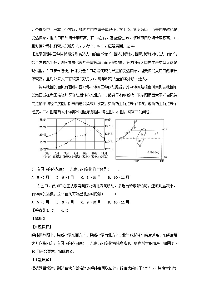 【地理】江西省新余四中、上高二中2019届高三第一次联考第2页