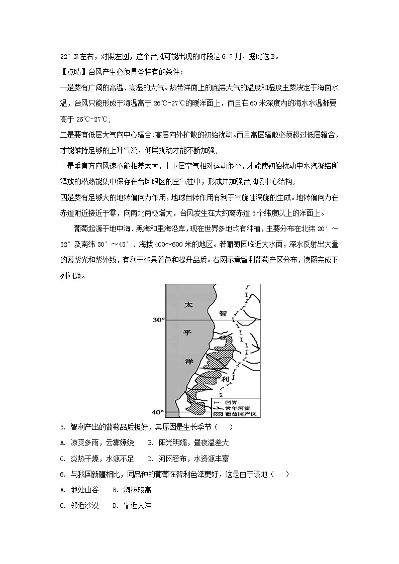 【地理】江西省新余四中、上高二中2019届高三第一次联考第3页