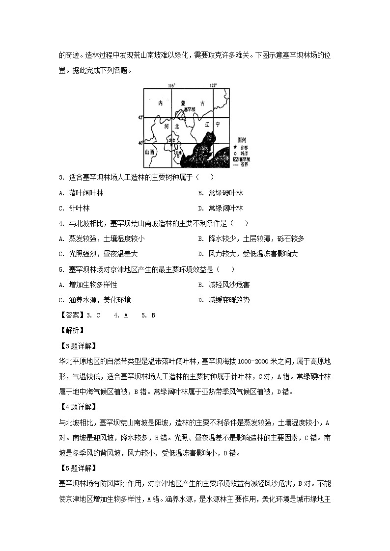 【地理】辽宁省凤城市2018-2019学年高二5月联考试卷（解析版）第2页