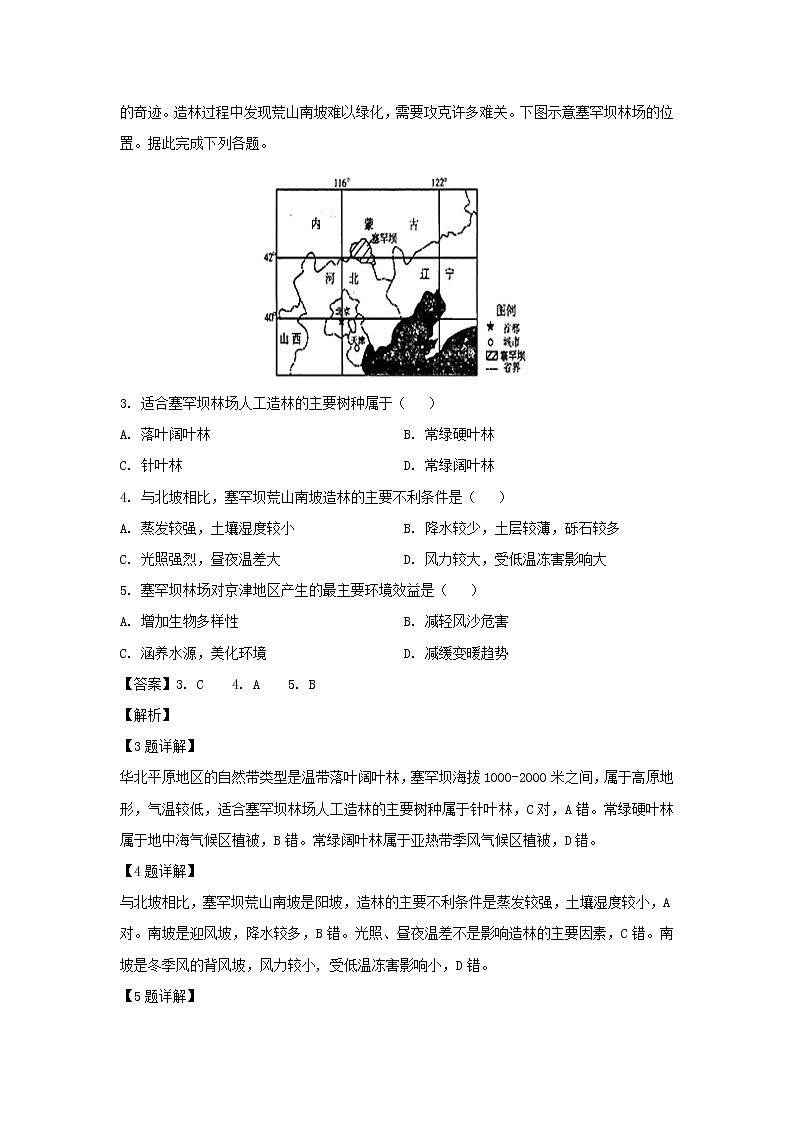 【地理】辽宁省凤城市2018-2019学年高二5月联考试卷（解析版）第2页