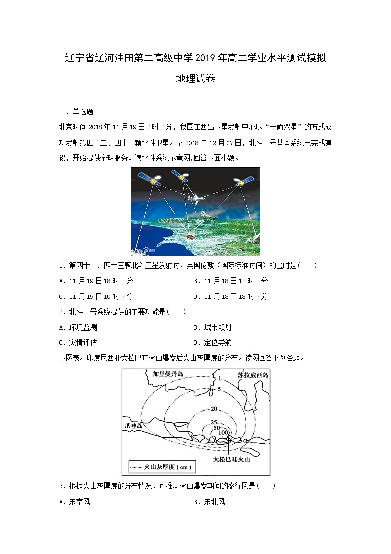 【地理】辽宁省辽河油田第二高级中学2019年高二学业水平测试模拟试卷01