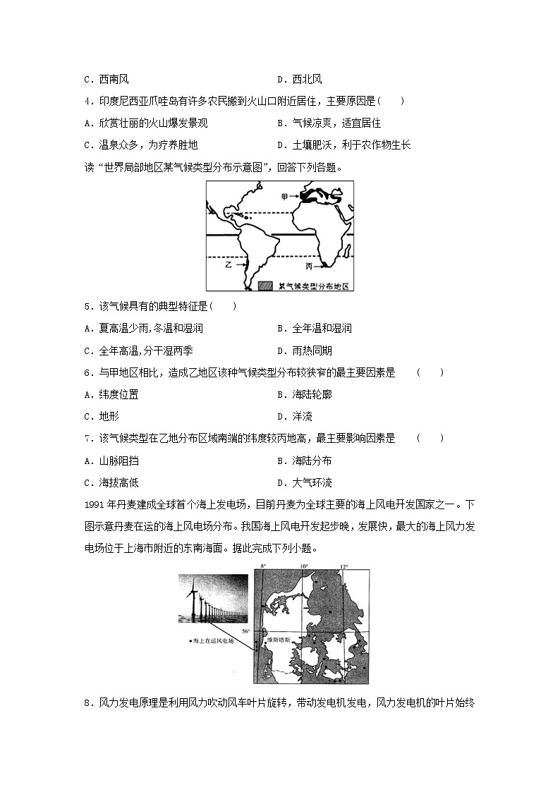 【地理】辽宁省辽河油田第二高级中学2019年高二学业水平测试模拟试卷02