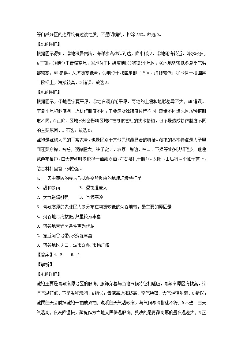 【地理】辽宁省六校协作体2018-2019学年高二下学期期初考试试题（解析版）02