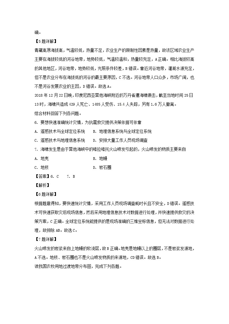 【地理】辽宁省六校协作体2018-2019学年高二下学期期初考试试题（解析版）03