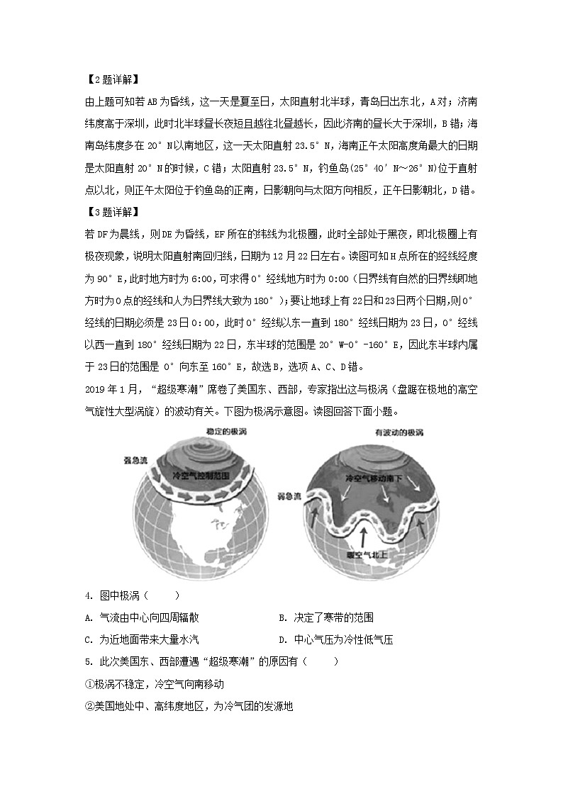 【地理】山东省昌乐第一中学2018-2019学年高二下学期第二次段考试卷（解析版）02