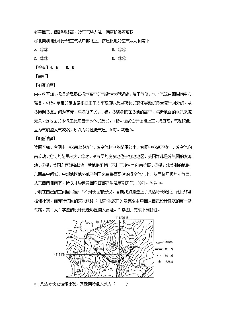 【地理】山东省昌乐第一中学2018-2019学年高二下学期第二次段考试卷（解析版）03
