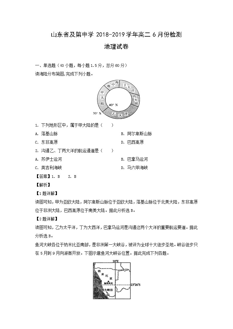 【地理】山东省及第中学2018-2019学年高二6月份检测试卷（解析版）01