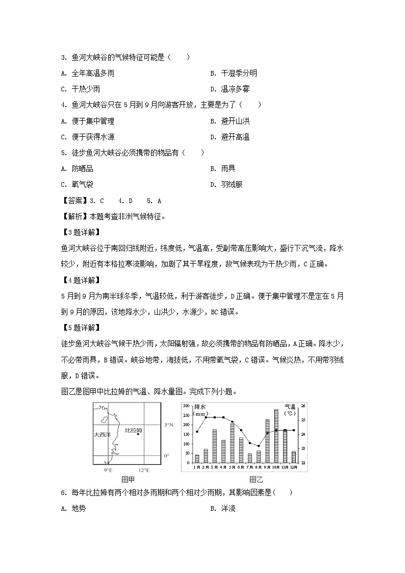 【地理】山东省及第中学2018-2019学年高二6月份检测试卷（解析版）02