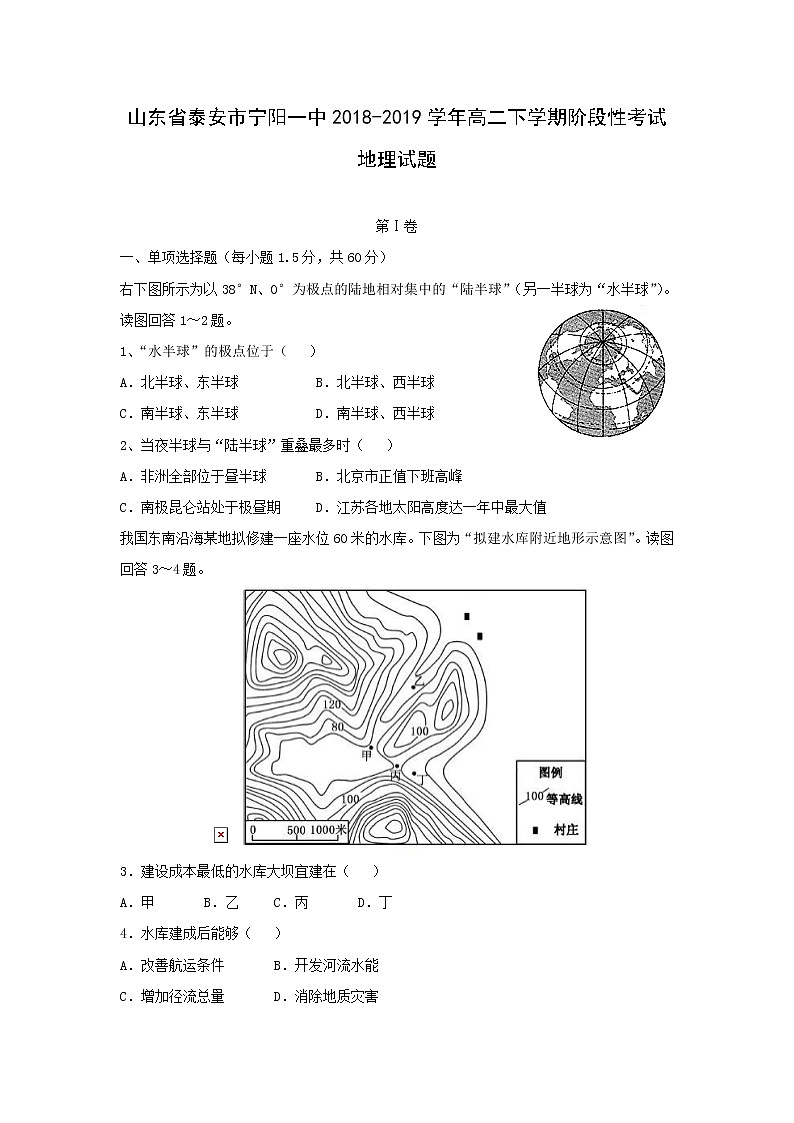 【地理】山东省泰安市宁阳一中2018-2019学年高二下学期阶段性考试一试题第1页