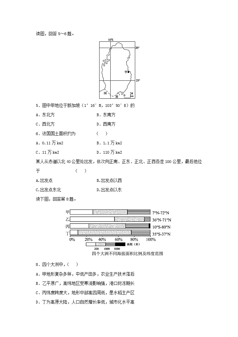 【地理】山东省泰安市宁阳一中2018-2019学年高二下学期阶段性考试一试题第2页