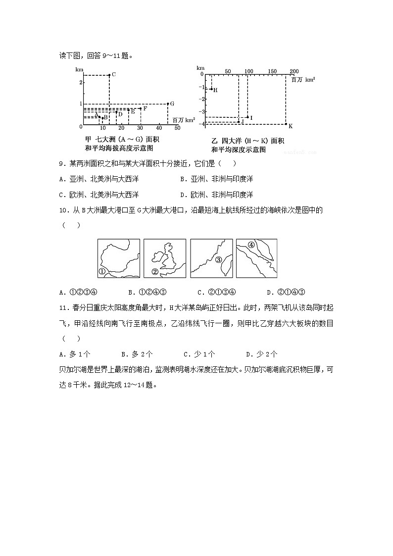 【地理】山东省泰安市宁阳一中2018-2019学年高二下学期阶段性考试一试题第3页