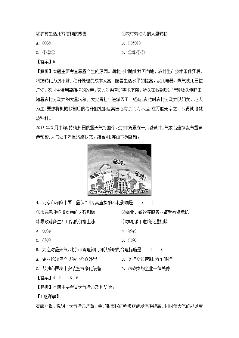 【地理】山东省微山县第二中学2018-2019学年高二下学期第二学段教学质量监测试卷（解析版）02