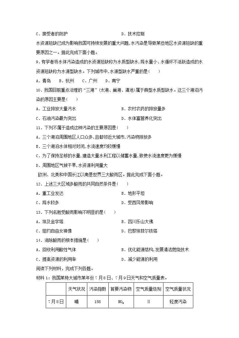 【地理】山东省微山县第二中学2018-2019学年高二下学期第二学段教学质量监测试题03