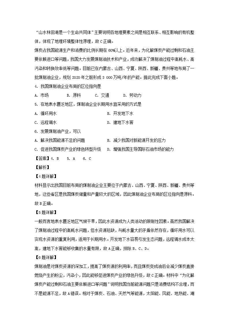【地理】山西大学附中2018-2019学年高二下学期2月模块诊断试题（解析版）第2页