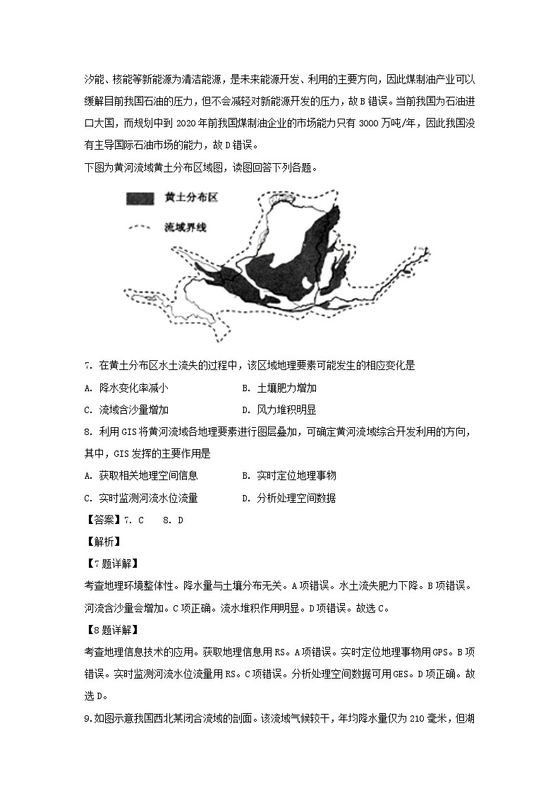【地理】山西大学附中2018-2019学年高二下学期2月模块诊断试题（解析版）第3页
