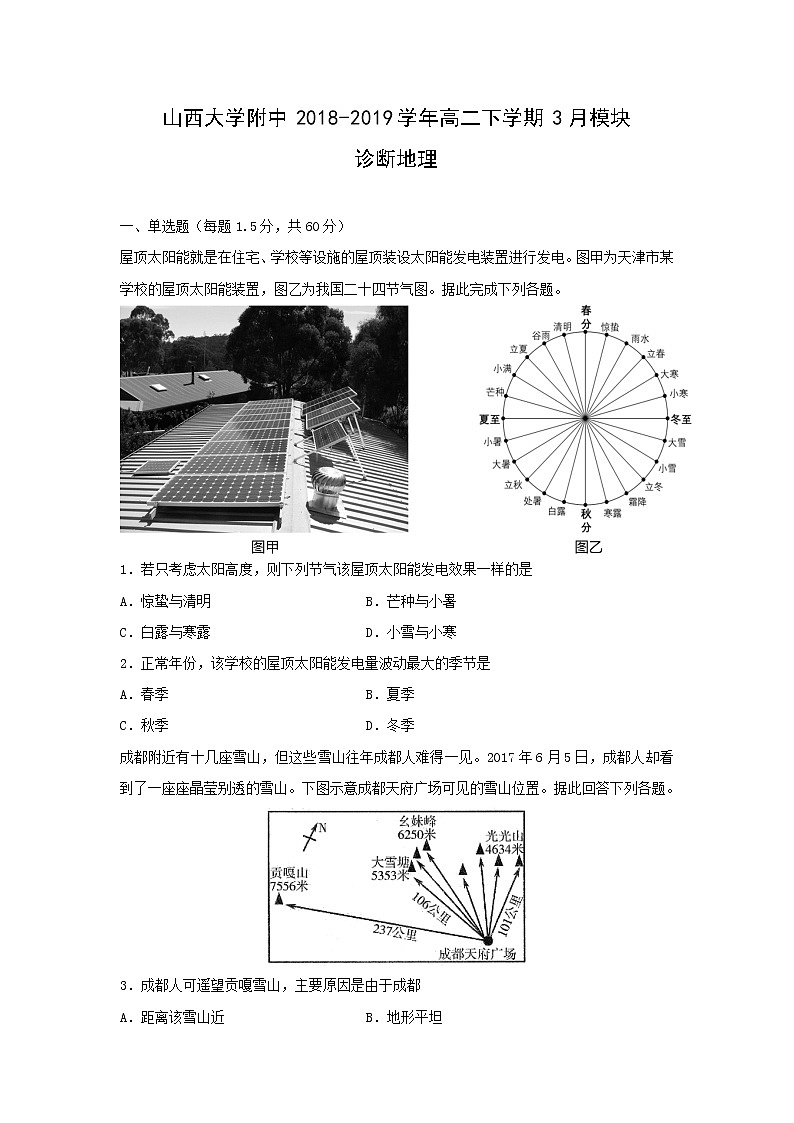 【地理】山西大学附中2018-2019学年高二下学期3月模块诊断第1页