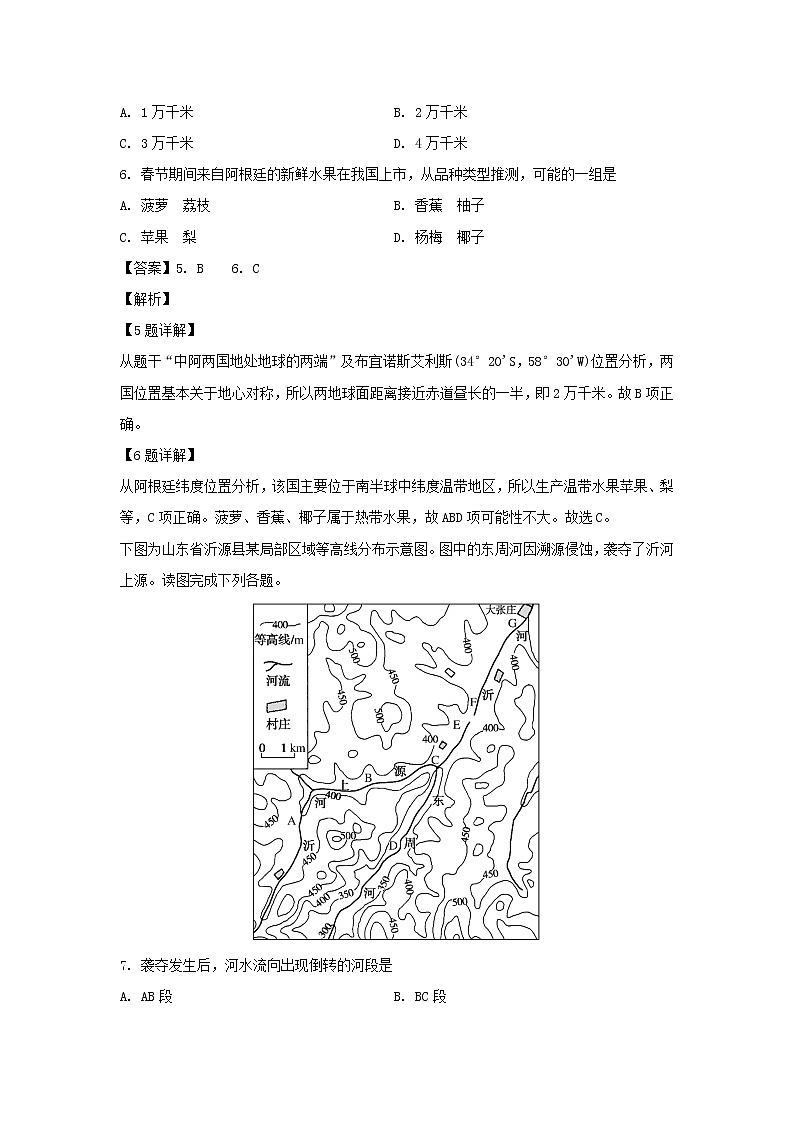 【地理】山西大学附中2018-2019学年高二下学期3月模块诊断（解析版）第3页