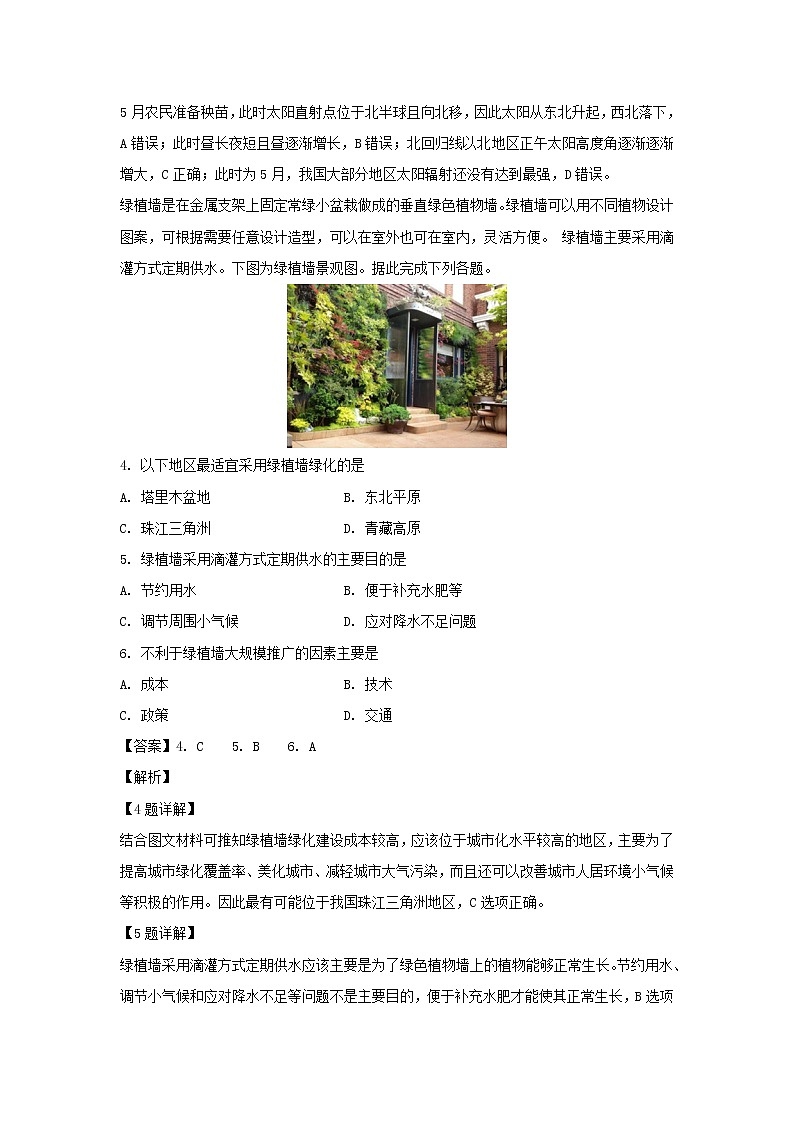 【地理】山西省临汾一中、忻州一中2018-2019学年高二下学期3月联考试题（解析版）02