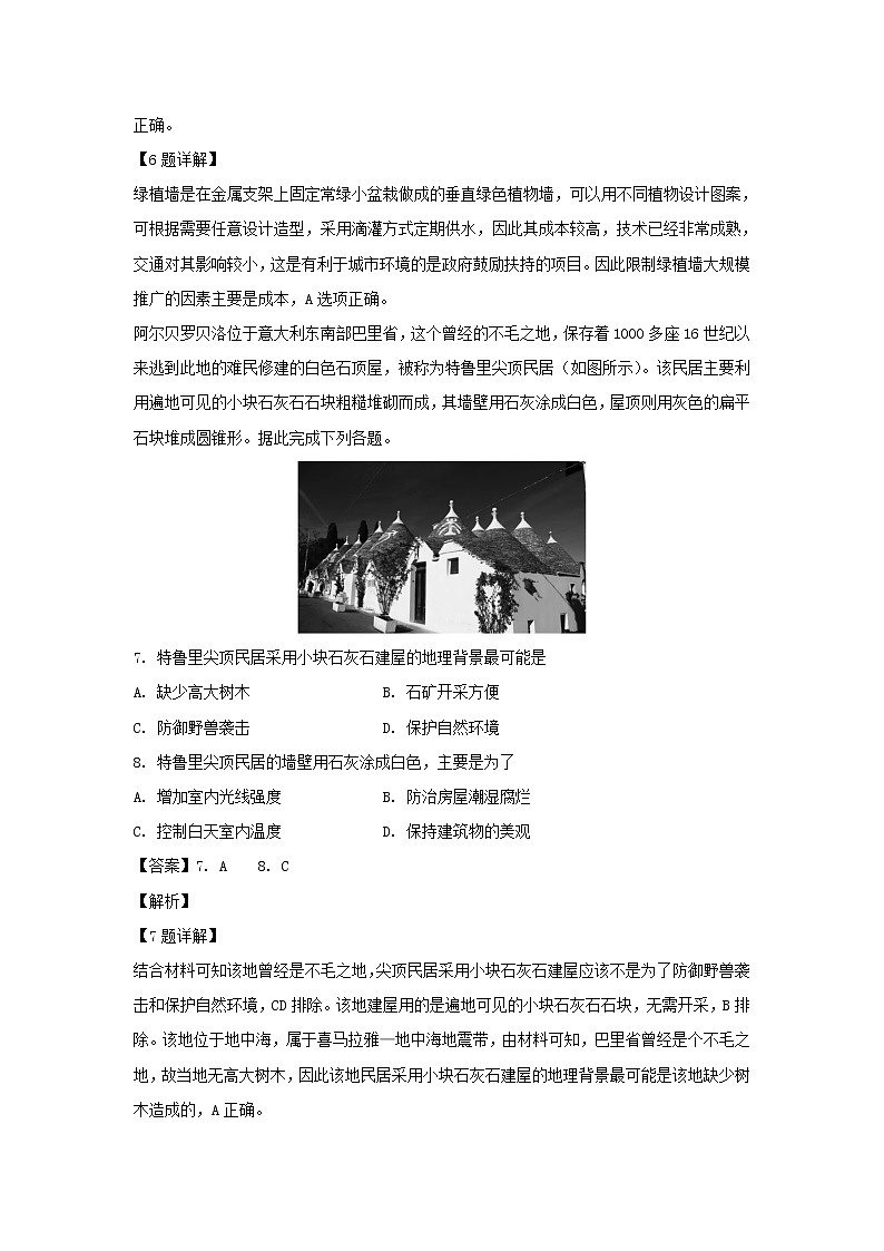 【地理】山西省临汾一中、忻州一中2018-2019学年高二下学期3月联考试题（解析版）03
