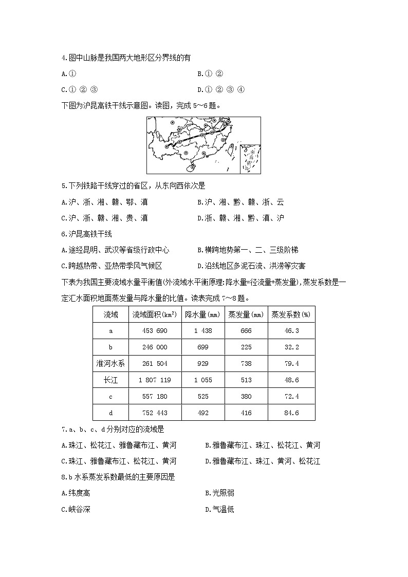 【地理】山西省太原市第五中学2018-2019学年高二下学期阶段性测试（4月）（文）02