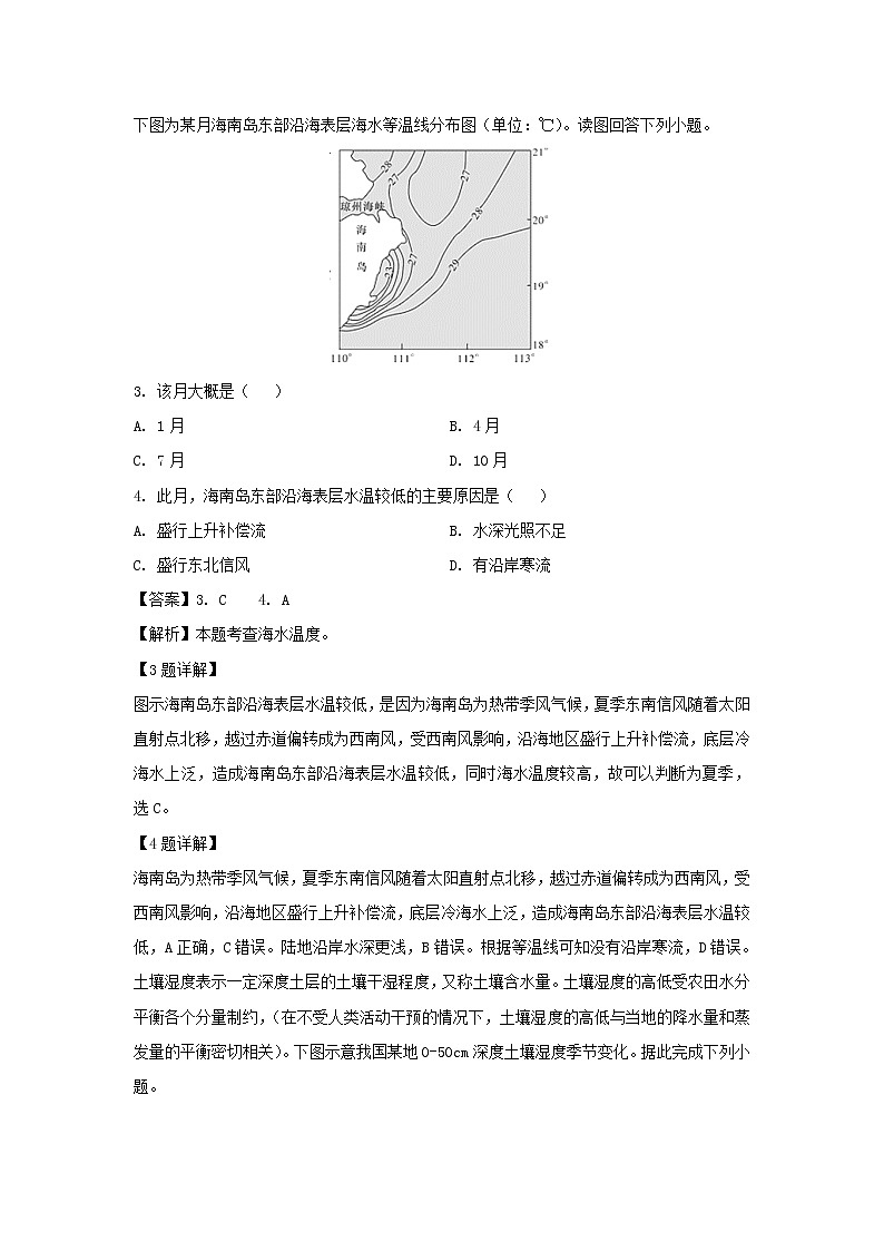 【地理】山西省太原市第五中学2018-2019学年高二下学期阶段性检测（5月）（文）试题（解析版）02