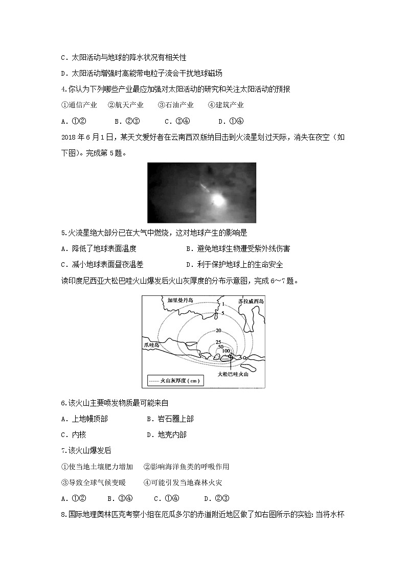 【地理】陕西省西安市长安区第一中学2018-2019学年高二下学期寒假学情检测（文）试题02