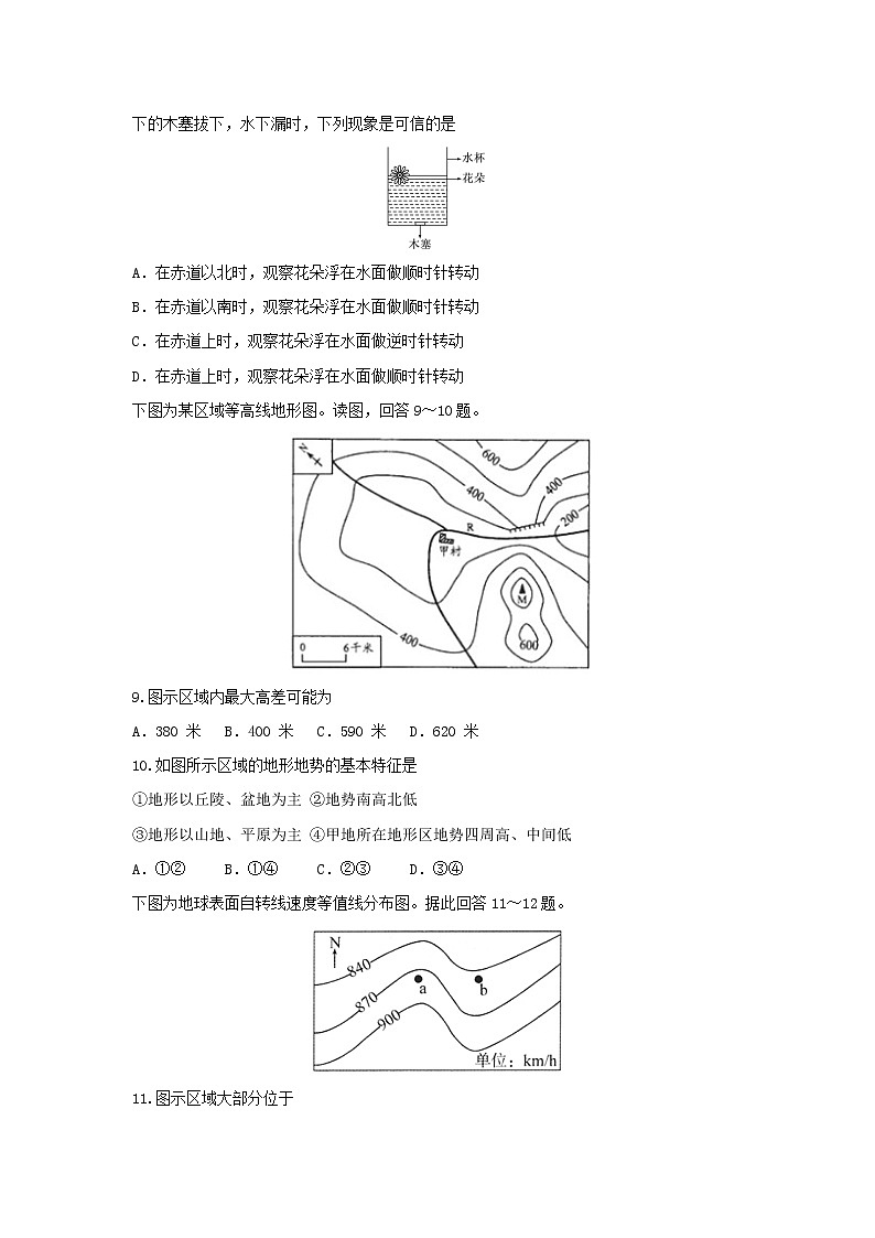 【地理】陕西省西安市长安区第一中学2018-2019学年高二下学期寒假学情检测（文）试题03