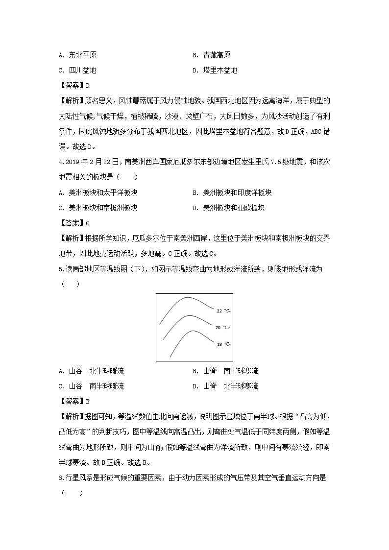 【地理】上海市奉贤区2018-2019学年高二下学期调研测试试卷（解析版）第2页
