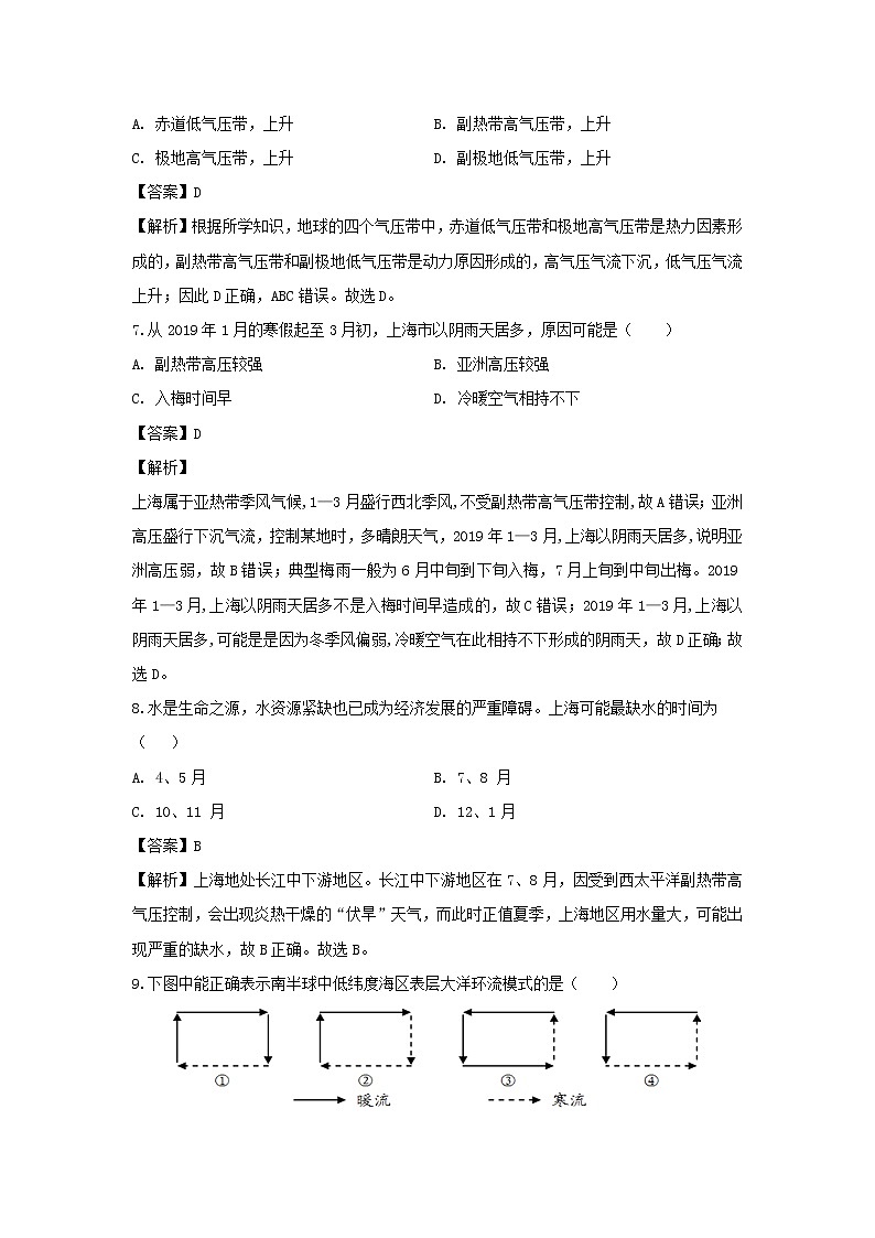 【地理】上海市奉贤区2018-2019学年高二下学期调研测试试卷（解析版）第3页