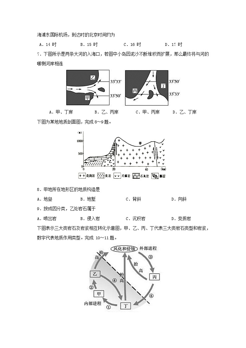 【地理】陕西省西安市长安区第一中学2018-2019学年高二下学期寒假学情检测（理）试题02