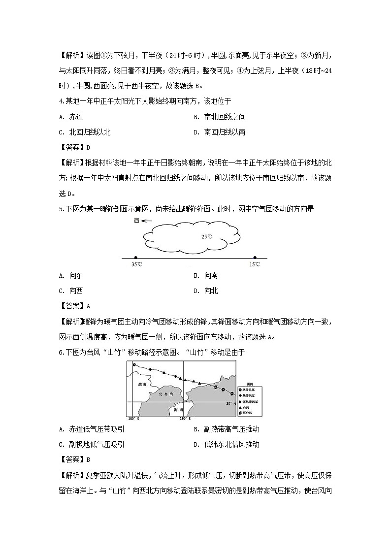 【地理】上海市虹口区2018-2019学年高二下学期调研测试试题（解析版）第2页