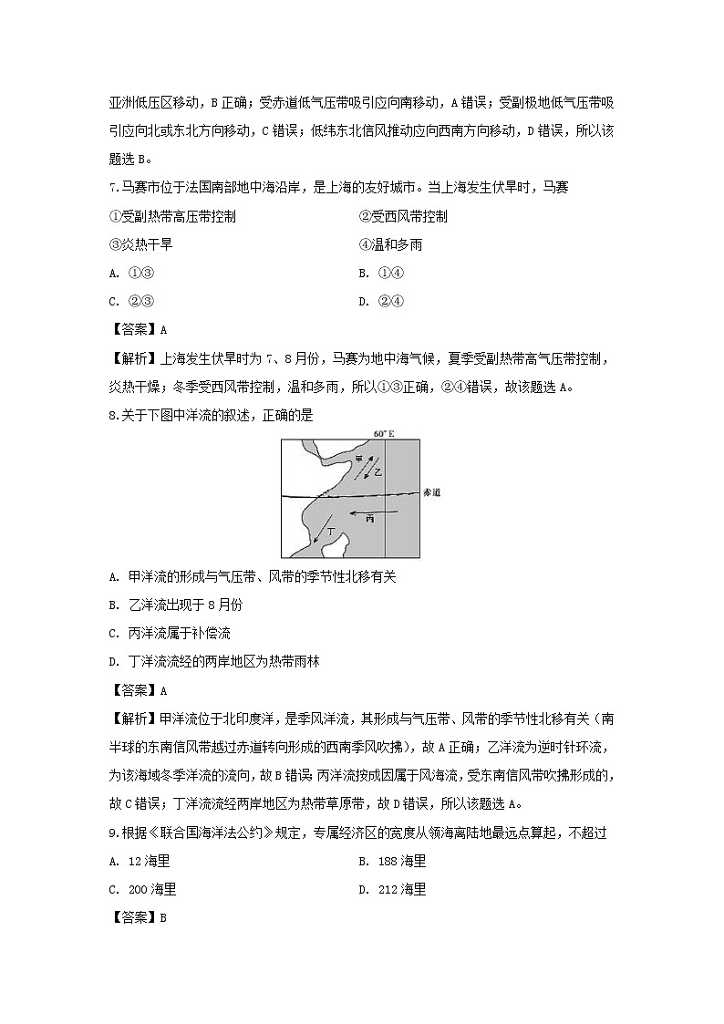 【地理】上海市虹口区2018-2019学年高二下学期调研测试试题（解析版）第3页