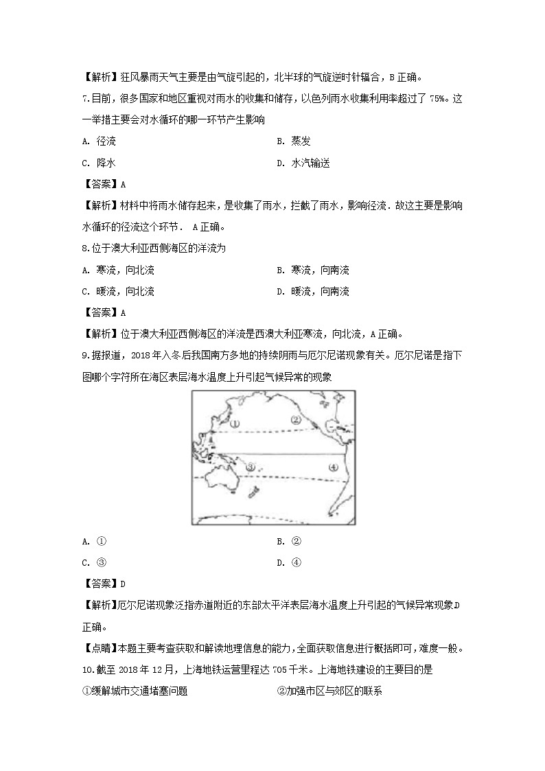 【地理】上海市黄浦区2018-2019学年高二下学期调研测试试题（三）（解析版）第3页