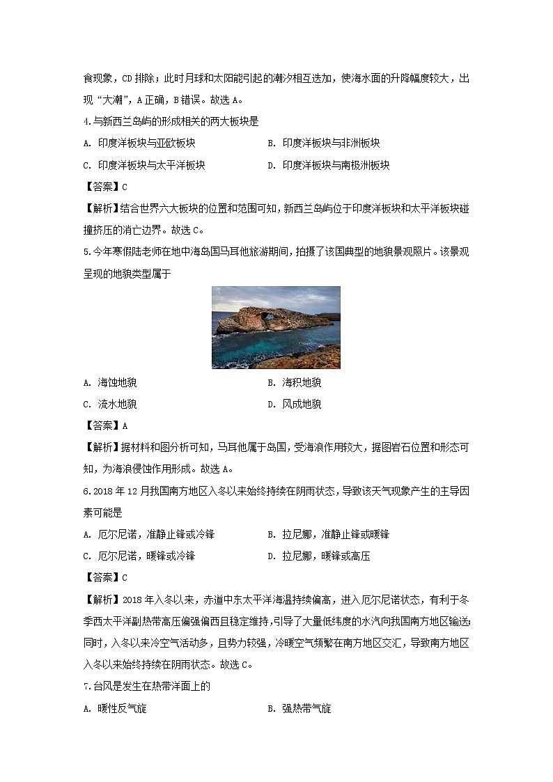 【地理】上海市嘉定区2018-2019学年高二下学期调研测试试题（三）（解析版）第2页