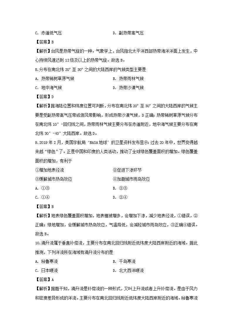 【地理】上海市嘉定区2018-2019学年高二下学期调研测试试题（三）（解析版）第3页