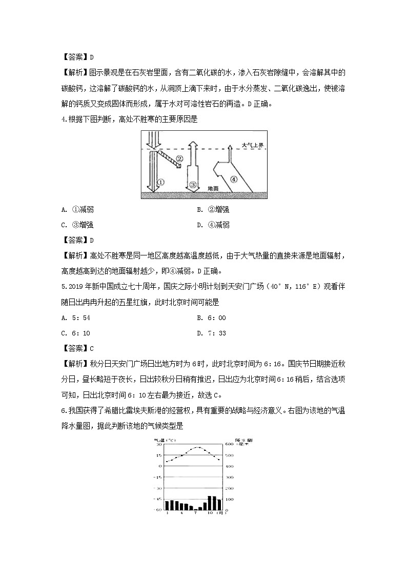 【地理】上海市静安区2018-2019学年高二下学期调研测试试题（解析版）第2页