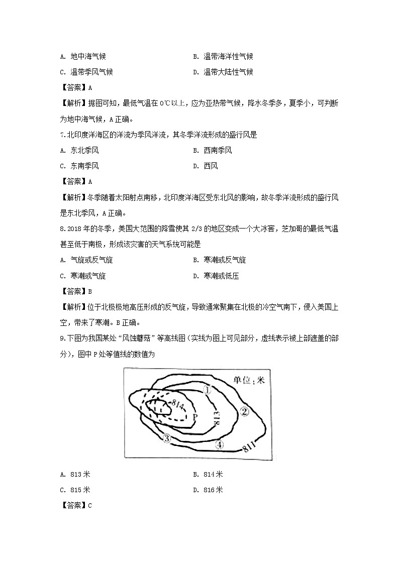 【地理】上海市静安区2018-2019学年高二下学期调研测试试题（解析版）第3页